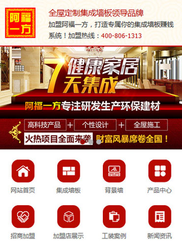 哈爾濱阿福一方營(yíng)銷(xiāo)型手機(jī)網(wǎng)站   