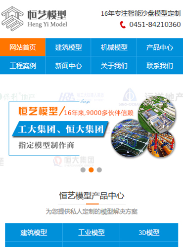 哈爾濱恒藝模型營(yíng)銷(xiāo)型手機(jī)網(wǎng)站