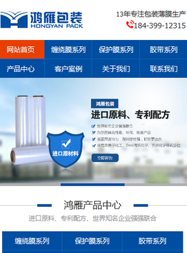 鴻雁包裝營(yíng)銷(xiāo)型手機(jī)網(wǎng)站
