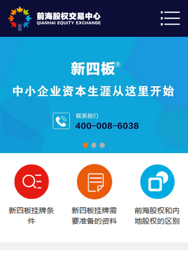 前海星辰新四板上市營(yíng)銷(xiāo)型手機(jī)網(wǎng)站
