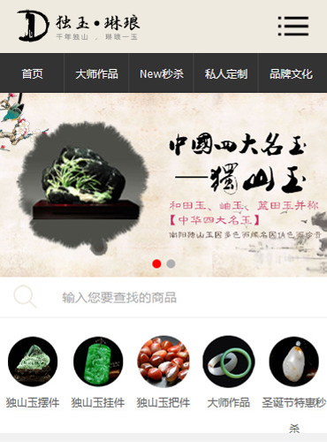 獨(dú)玉琳瑯營(yíng)銷(xiāo)型手機(jī)網(wǎng)站